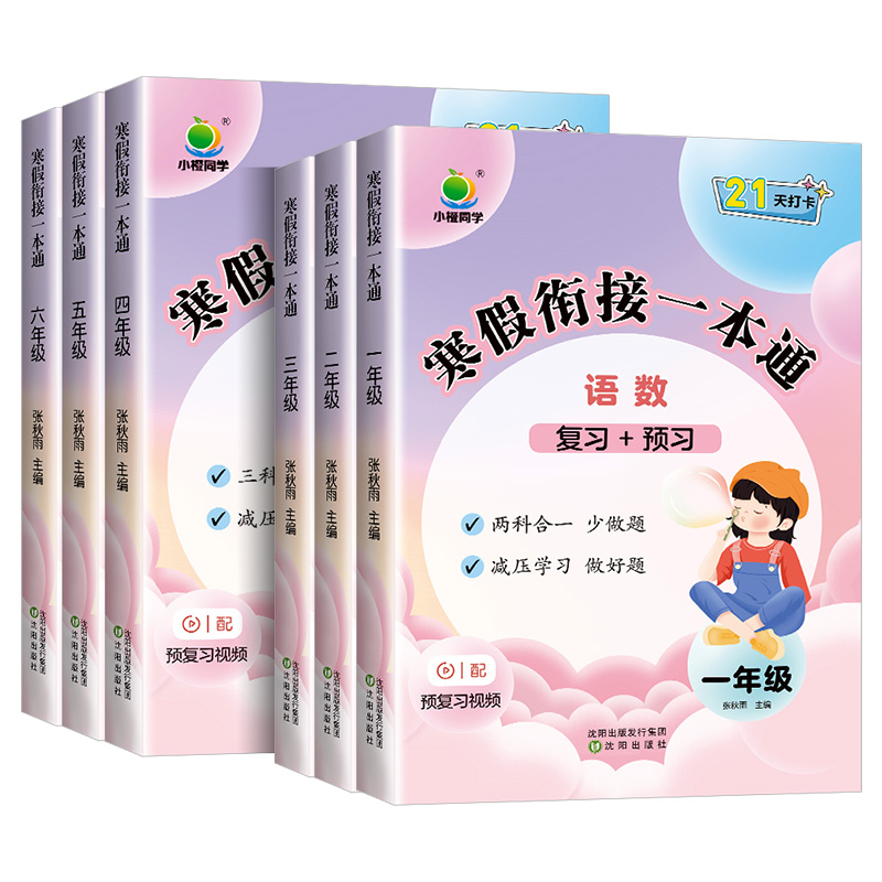 《寒假衔接一本通》（2024版、年级任选） 7.9元包邮（需用券）