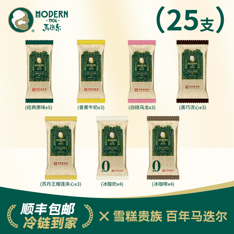 MODERN 马迭尔 百年经典混合口味雪糕 75g*25支（多个口味） ￥77.91