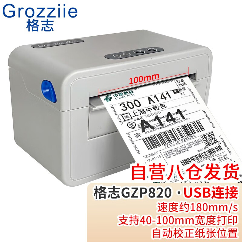 GREZZII 格志 GZP820热敏打印机 热敏便携式一二联 268元