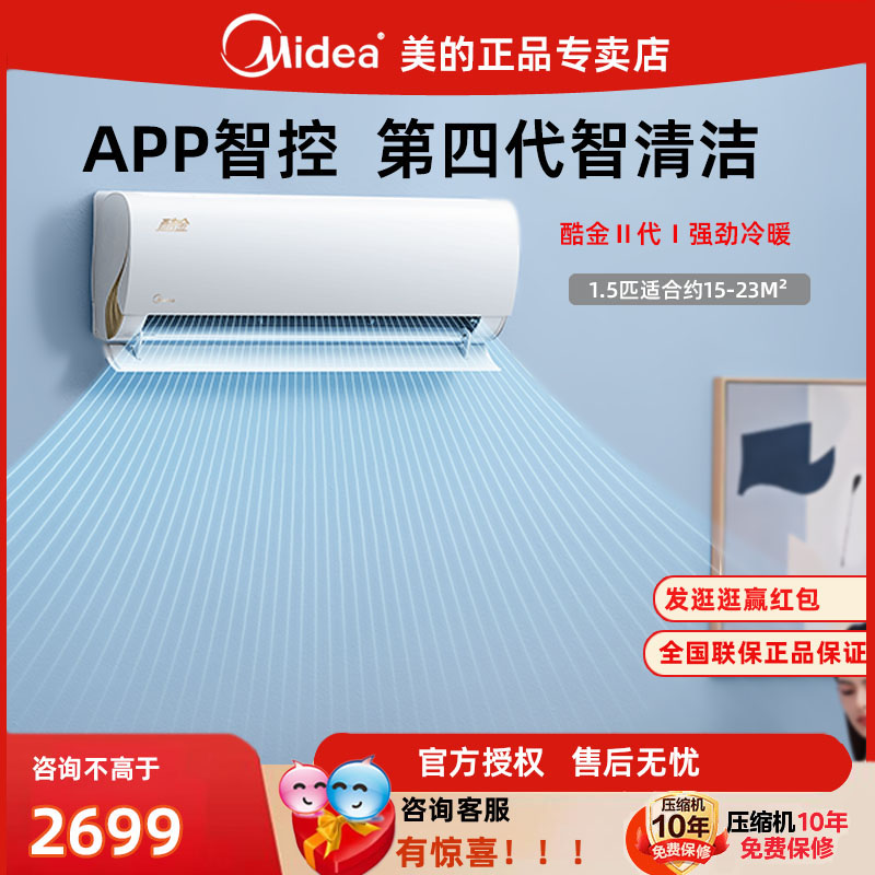 Midea 美的 空调酷金2代1.5匹一级变频空调冷暖除湿家用客厅挂机ZHAII 2469元（