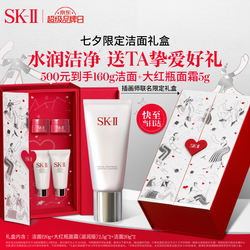 再降价、京东百亿补贴、plus会员：SK-II洁面120g氨基酸洗面奶sk2化妆品skii七