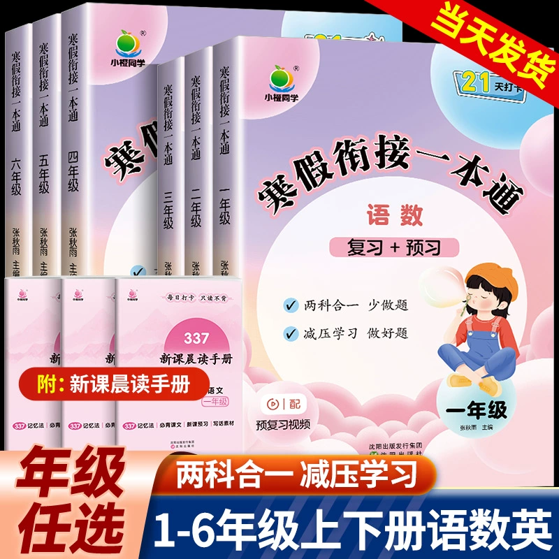 《寒假衔接一本通》（2024版、年级任选） ￥7.9