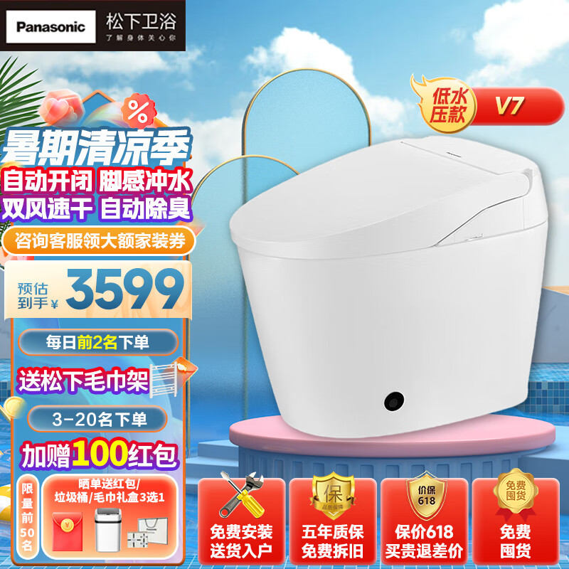 Panasonic 松下 V7 智能马桶 300/400坑距 ￥3307.01