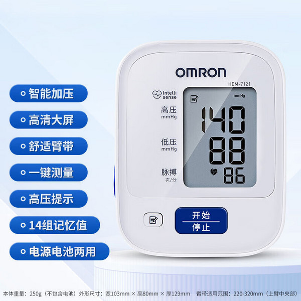 OMRON 欧姆龙 HEM-7121 上臂式血压计