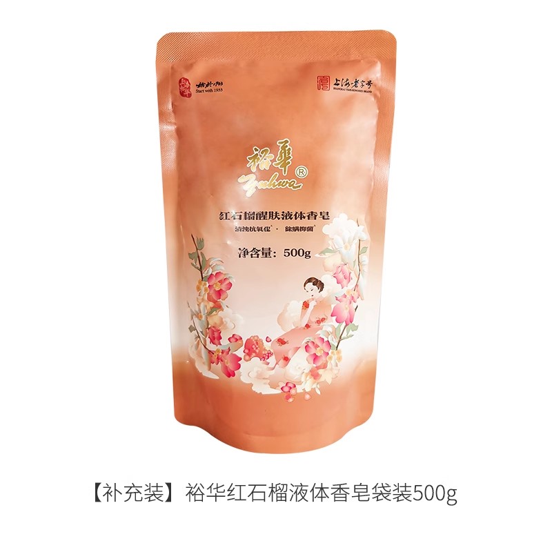 裕華 紅石榴液體香皂沐浴露補充裝500g苦參除螨抑菌洗澡深層清潔凈 26.9元（