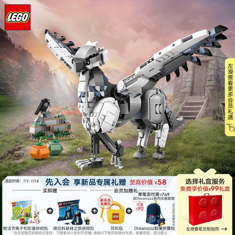 LEGO 乐高 哈利·波特系列 76427 巴克比克 359元（需用券）