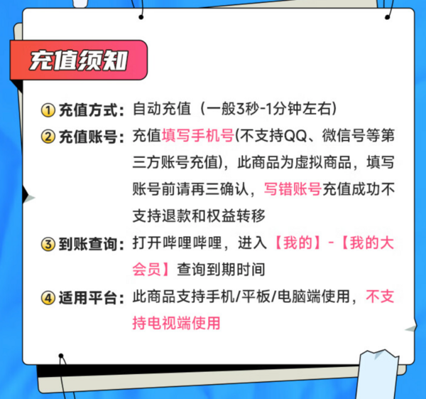 bilibili 哔哩哔哩 B站大会员12个月年卡