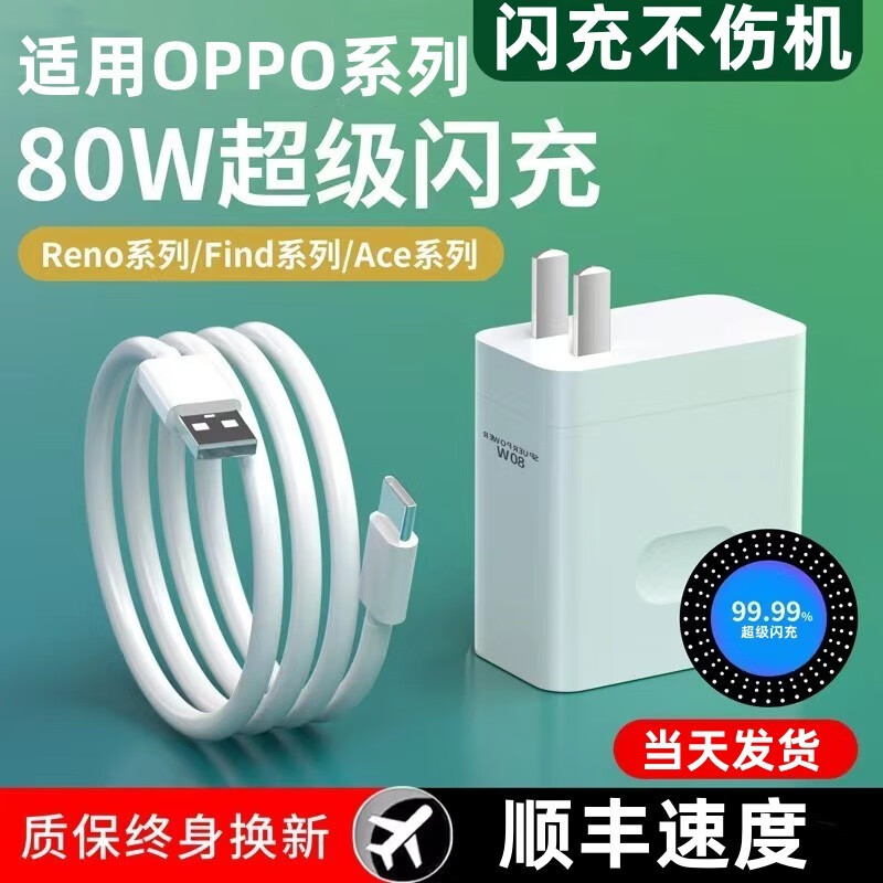 圣希顿 超级闪充适用oppo80Wfindx5/reno8充电器快充k10pro手机车载插头realme数据