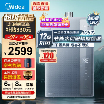 Haier 海尔 JSQ31-16KL7 燃气热水器 16L 2344.2元（需用券）