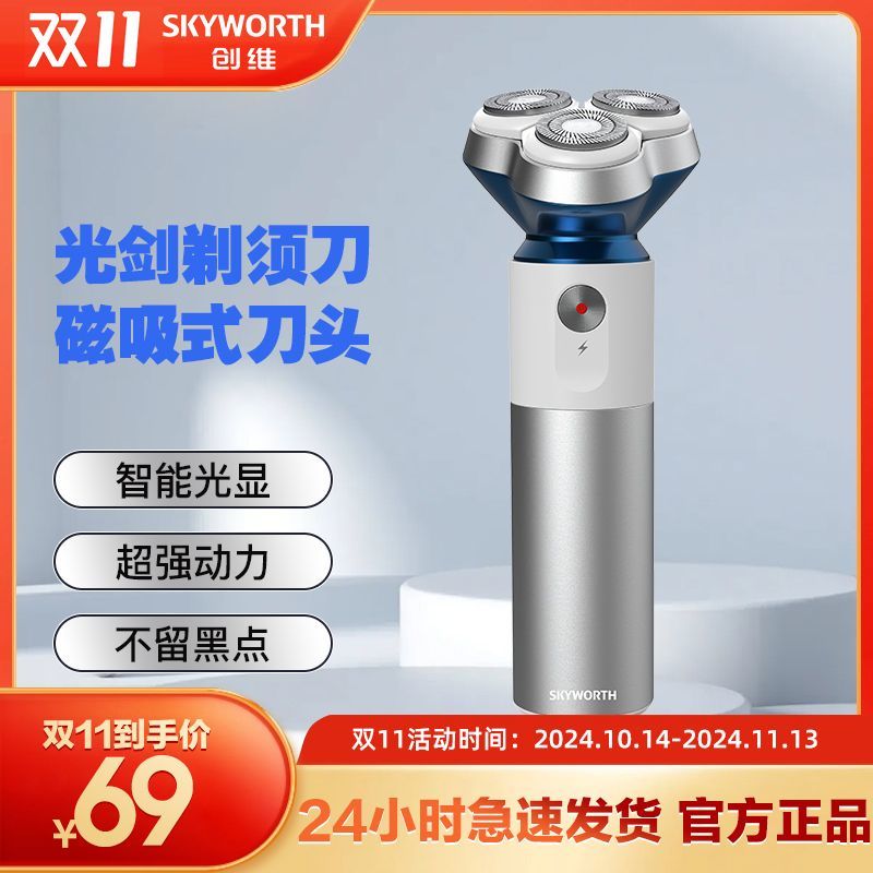 SKYWORTH 创维 光剑G3剃须刀电动男士刮胡刀三刀头七夕礼盒家用便携全铝机身 