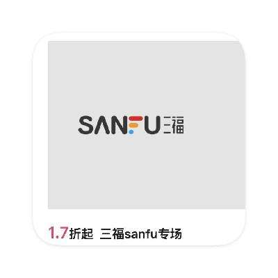 促销活动：唯品会 三福SanFu专场 直降1.7折起 三福特卖