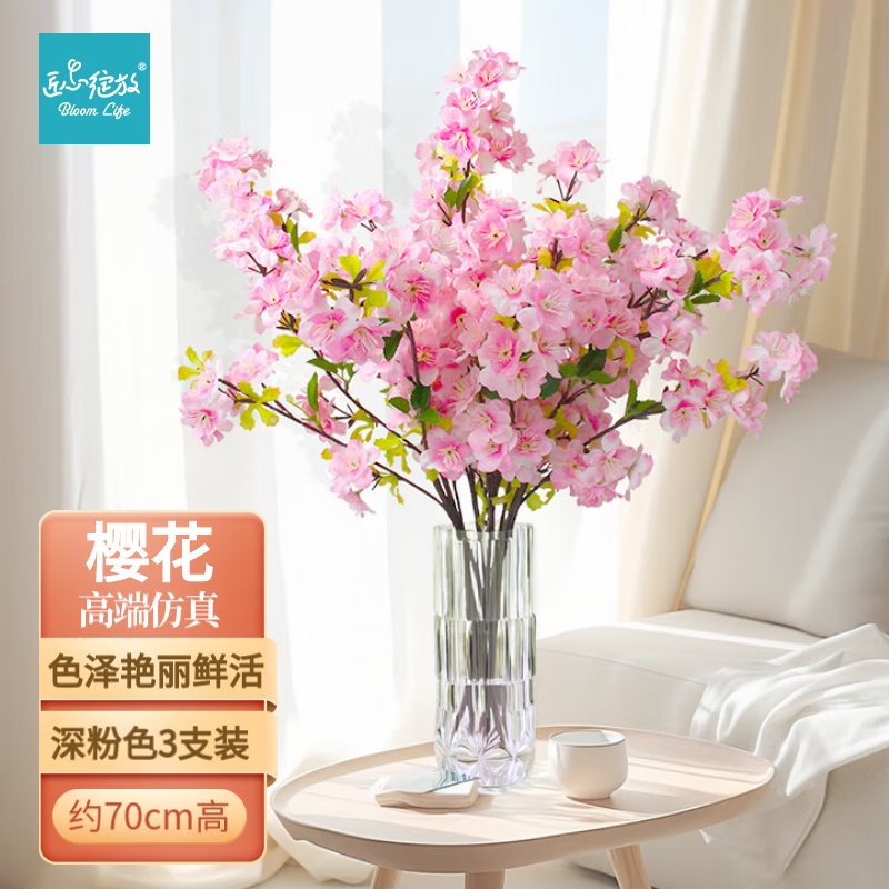 Bloom Life 匠心绽放 仿真樱花摆件 深粉色3支 34.9元（需用券）