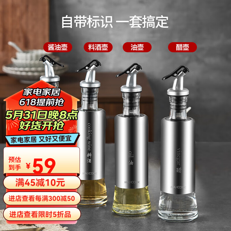 MAXCOOK 美厨 MCPJ619 不锈钢玻璃调料瓶 320ml*4个 59元