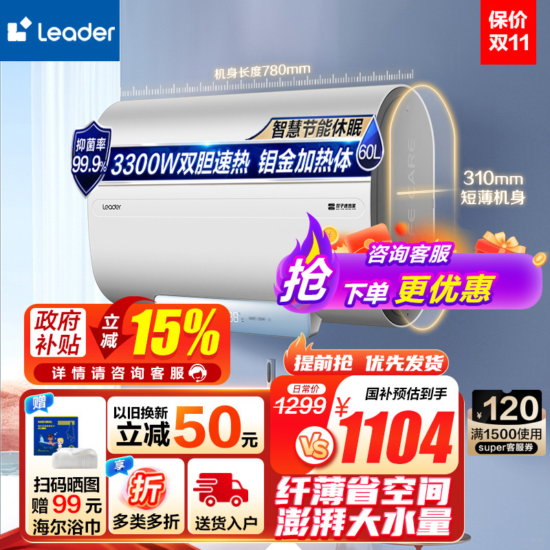 Haier 海尔 Leader 60升电热水器 海尔智家 短款扁桶 3300W双胆速热 LEC6001HD-F1白 12