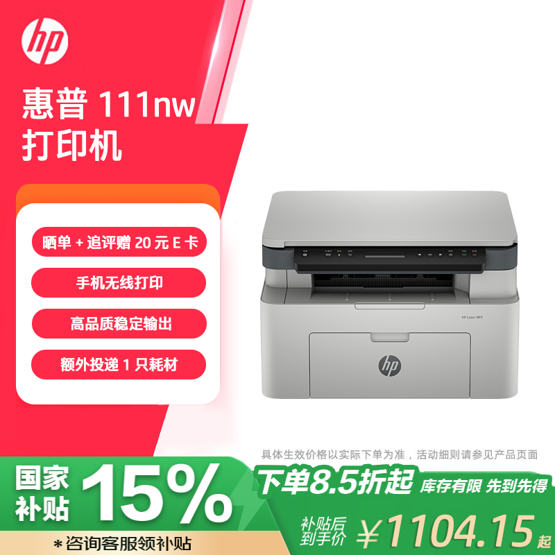 HP 惠普 111nw打印机激光黑白无线多功能复印扫描手机办公家用作业（115nw印