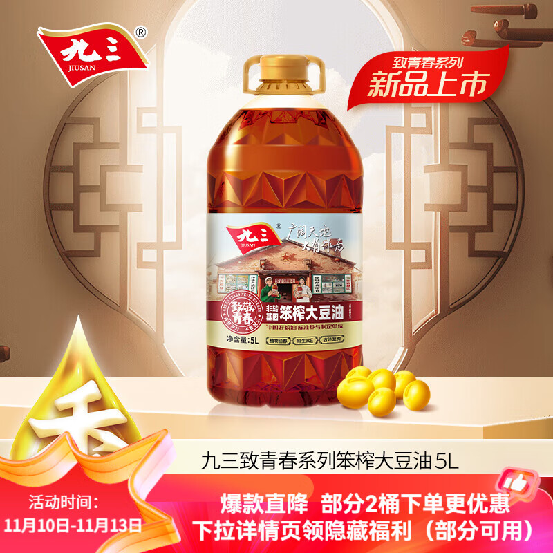 九三 非转基因 致青春古法笨榨 大豆油 5L ￥51.75