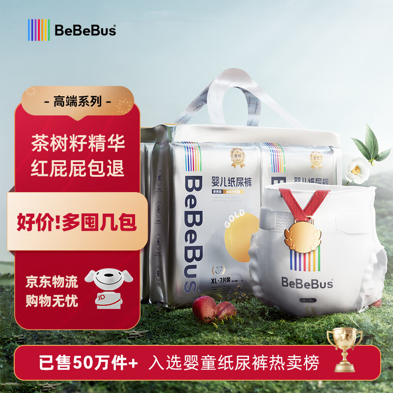 BeBeBus 金标茶树精华超薄透气纸尿裤S40片（4-8kg）尿不湿新生婴男女宝 68元（