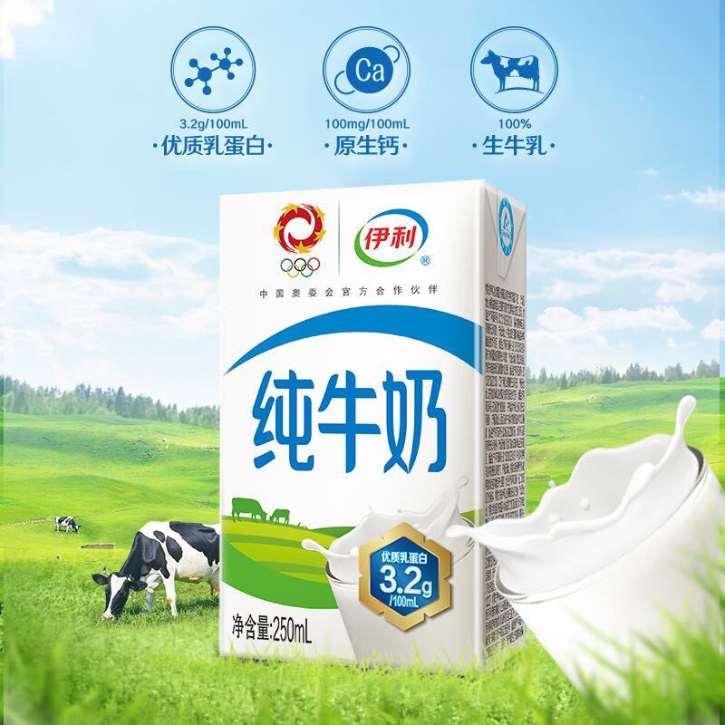 yili 伊利 牛奶 纯牛奶250ml*18盒/箱*1箱 18元（需用券）