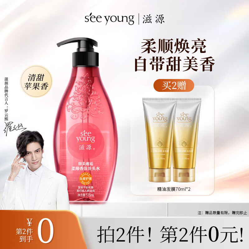 seeyoung 滋源 甜美邂逅柔顺香氛洗头水 535ml 10.16元（需买4件，需用券）