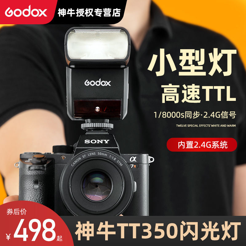 Godox 神牛 TT350机顶闪光灯微单相机适用佳能尼康索尼便携式TTL内置引闪 498元