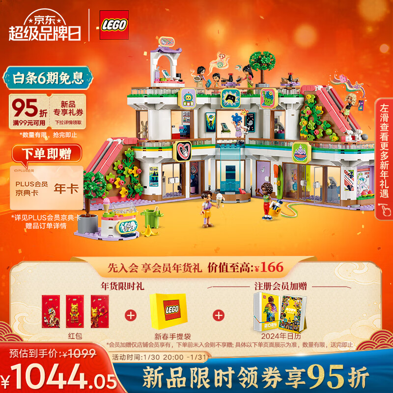 LEGO 乐高 积木42604心湖商城8岁+女孩儿童玩具新年礼物上新 632.87元（需用券