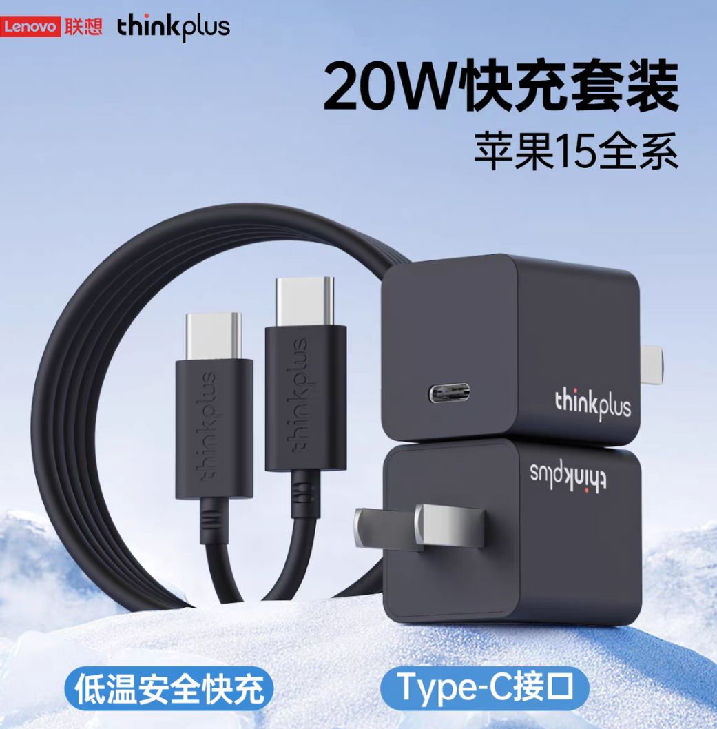 thinkplus 口红电源 20W 黑色+双C充电线 12.05元（需用券）