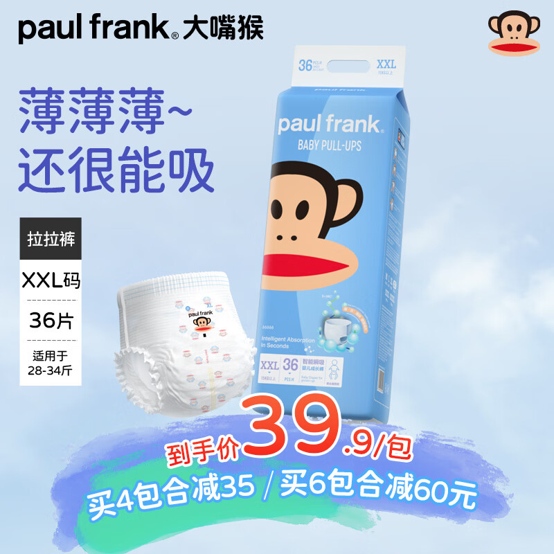 大嘴猴 智能瞬吸系列 拉拉裤 XXL36片 34.9元（需用券）