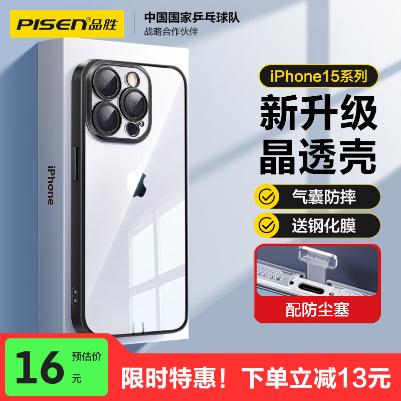 PISEN 品胜 适用苹果15Pro Max手机壳iPhone15ProMax保护套电镀边框超薄防摔耐磨防