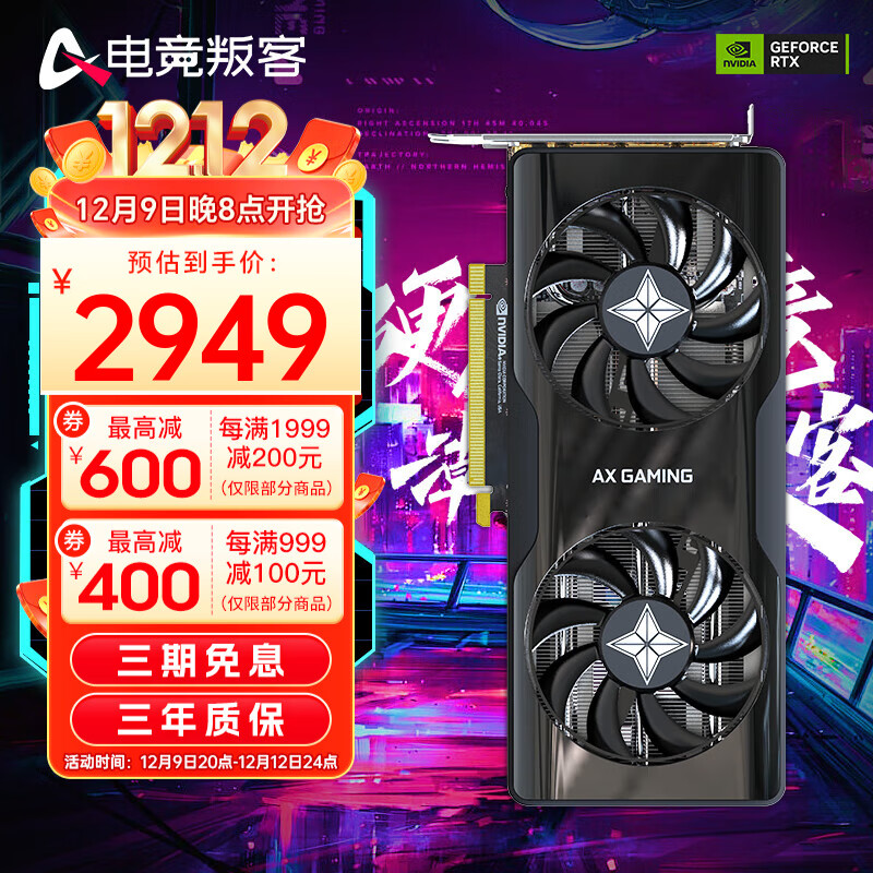 AX 电竞叛客 GeForce RTX 4060Ti 8G台式机电脑显卡 电竞独立显卡 RTX 4060Ti X2B OC 8GB(