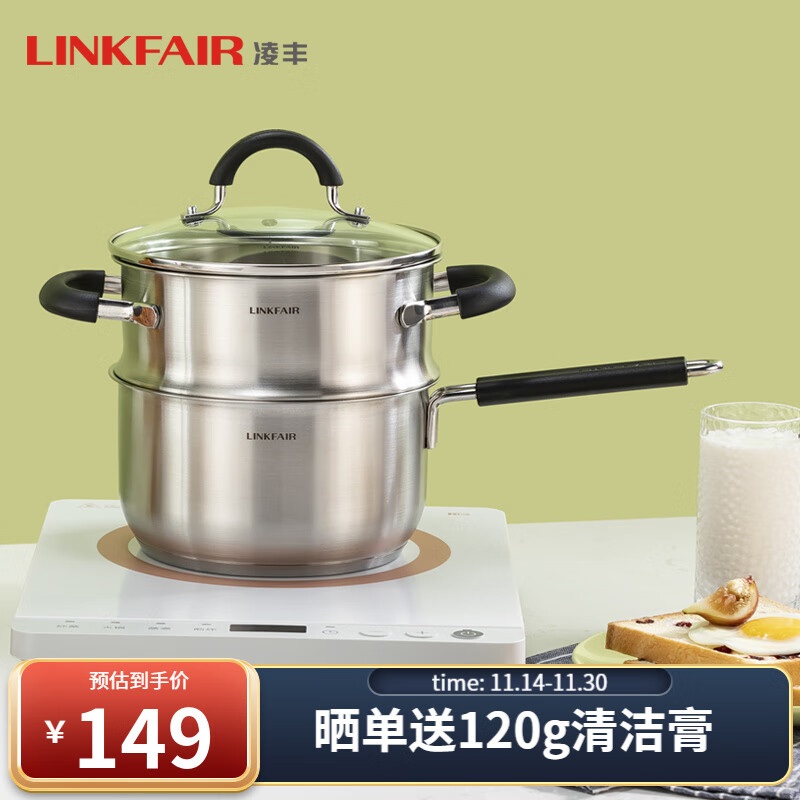 LINKFAIR 凌丰 304不锈钢奶锅 18cm 奶锅蒸笼两件套 69元