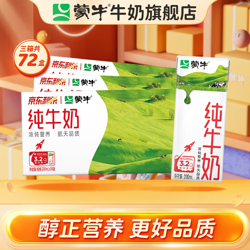 MENGNIU 蒙牛 纯牛奶 苗条装 200ml 129.9元（需用券）