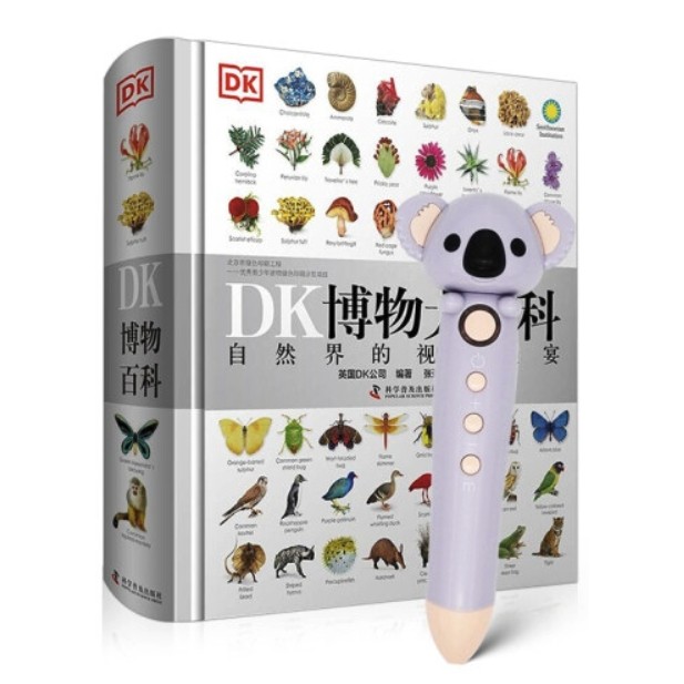 《DK博物大百科》（点读版、含小考拉点读笔） 194元（需用券）