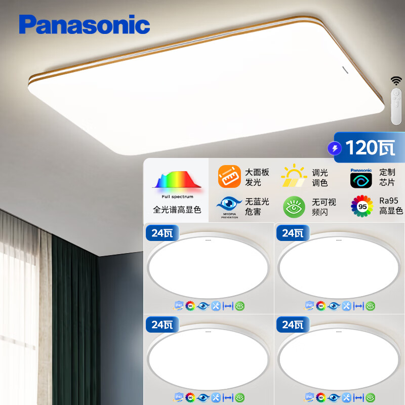 Panasonic 松下 明畔快装灯四室一厅 四室一厅套装 653.65元（需用券）