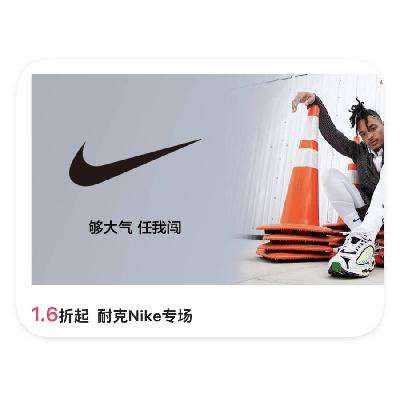 促销活动：唯品会 NIKE耐克 1.6折起直降 年终盛典