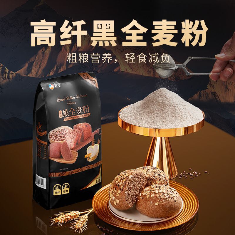 百亿补贴：新良 黑全麦粉 1kg（2斤）再送酵母 5.58元