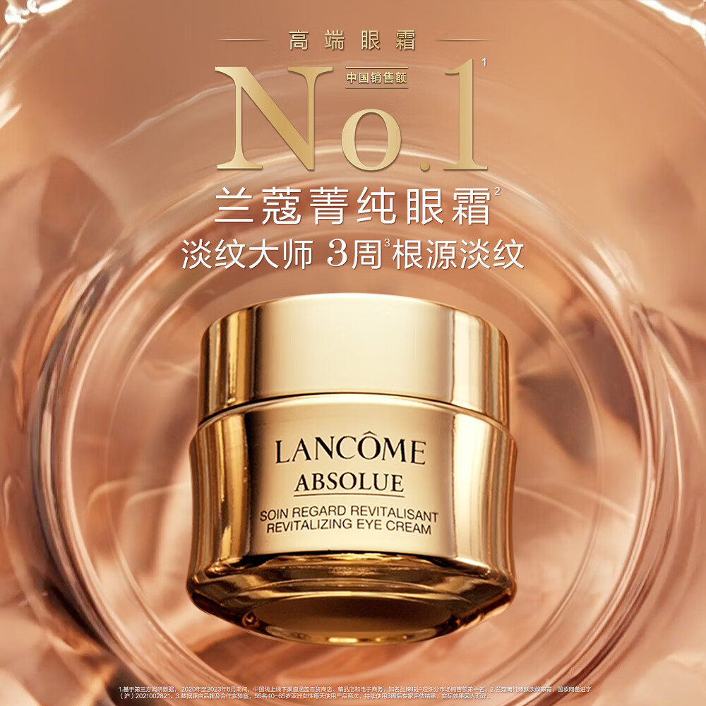 LANCOME 兰蔻 菁纯眼霜20ml+5ml*6 875元包邮（需用券）