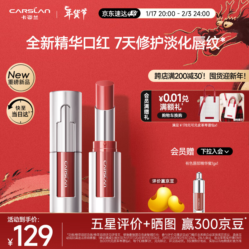 CARSLAN 卡姿兰 精华口红秋冬保湿唇膏显白J302半粉樱 3.5g 139元