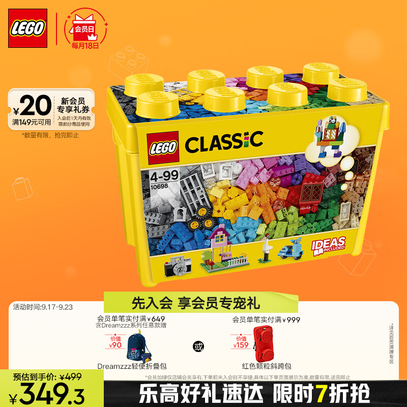 LEGO 乐高 CLASSIC经典创意系列 10698 大号积木盒 344.3元（需用券）