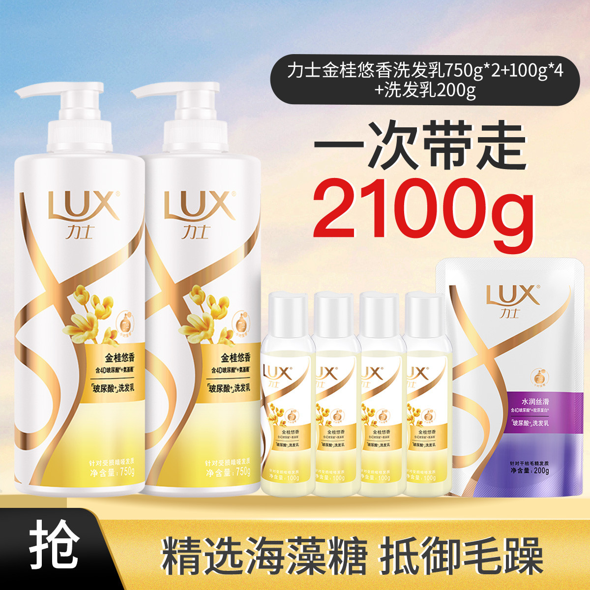 LUX 力士 玻尿酸洗发乳套装洗护套装1900g滋养补水柔顺（版本随机 ￥50