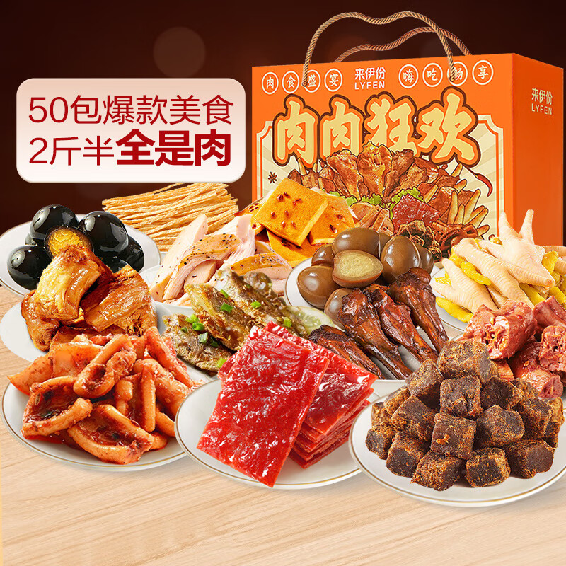 LYFEN 来伊份 肉肉狂欢礼盒1250g ￥59.9