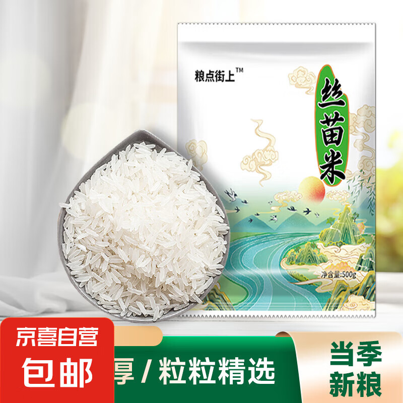 JX 京喜 丝苗米 长粒米 500g*1袋 当季新米 1.9元（需用券）