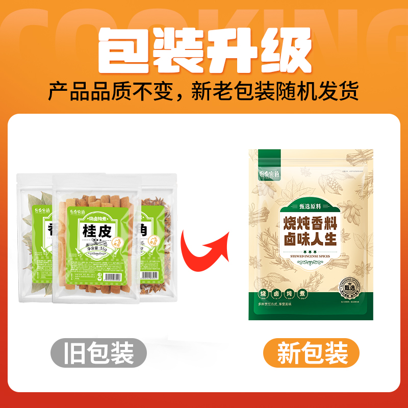 88VIP：谷食密语 八角桂皮香叶炖料组合80g香料炖肉烧菜卤茶叶蛋卤肉炖肉 5.6