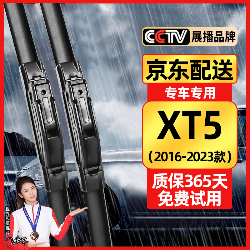 原仕 适用凯迪拉克XT5雨刮器原装原厂16/17/18/19/20/21/22/23款雨刷器 凯迪拉克XT5