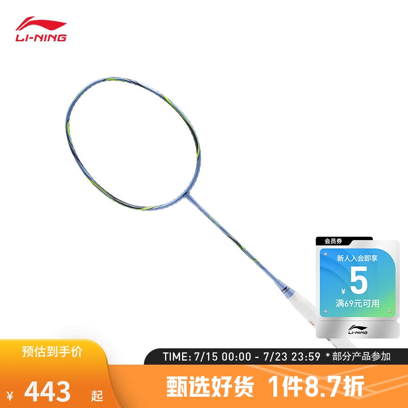 LI-NING 李宁 羽毛球拍锋影73超轻速度型蓝色AYPT353 443.7元（需用券）