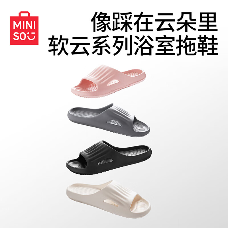 MINISO 名创优品 软云系列浴室家居拖鞋轻便软弹女士防滑男士厚底 米 8.9元（