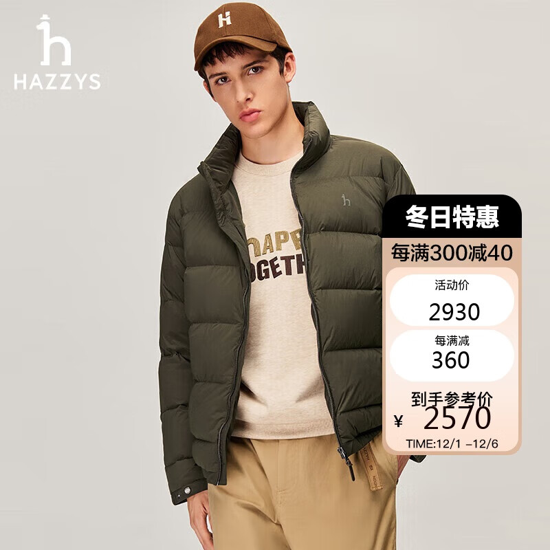 HAZZYS 哈吉斯 男装直充蓬松羽绒服ASFZU0BDX25 深绿色DG 180/100A50 3289元（需用券