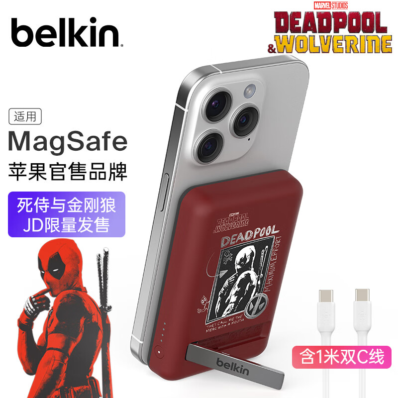 belkin 贝尔金 磁吸充电宝 迪士尼死侍与金刚狼定制款 兼容MagSafe无线iPhone手