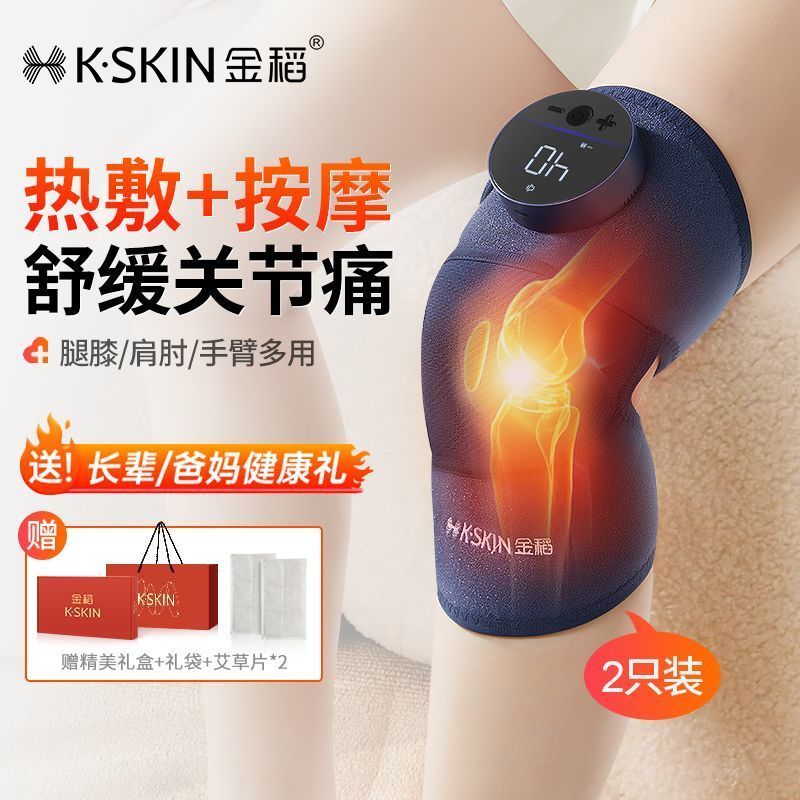 百亿补贴：K·SKIN 金稻 膝盖按摩仪器发热护膝加热敷老寒腿艾灸送父母亲节