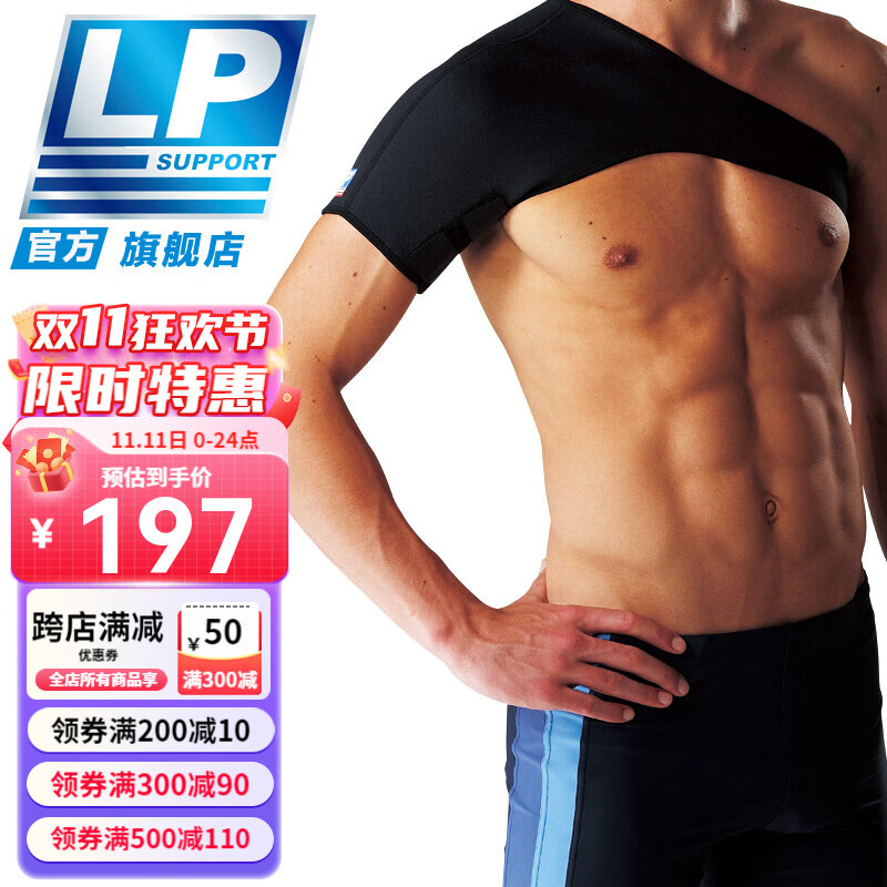 LP 738 护肩带 可调节肩部运动套 肩部固定套 肩部调整套 男女通用 黑色单只 