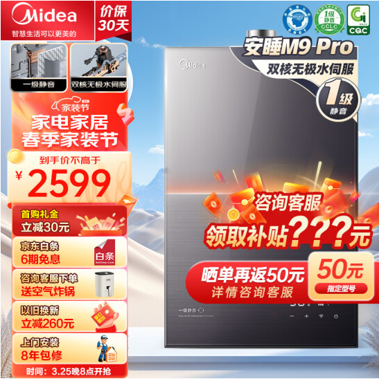 Midea 美的 安睡系列 JSQ30-M9 Pro 燃气热水器 16L 1650.2元（需用券）